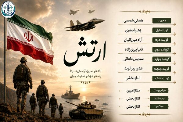 ارتش جمهوری اسلامی ایران؛ دژ استوار امنیت و اقتدار ملی