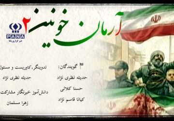 آرمان خونین،طنینی از جنس انقلاب