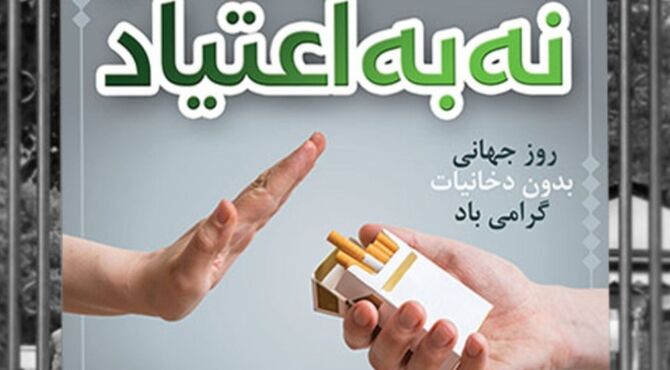 نفس‌های بی‌دود، زندگی با امید