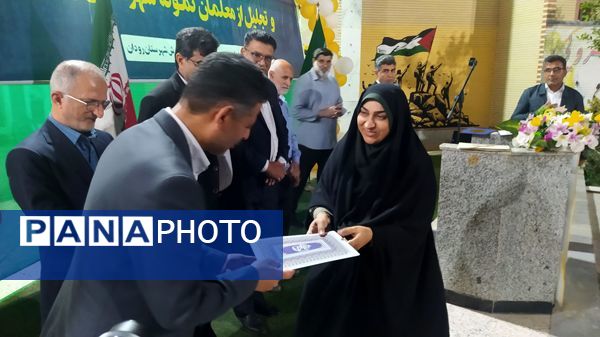 پاسداشت فرهنگیان و تقدیر از برترین‌های رودانی