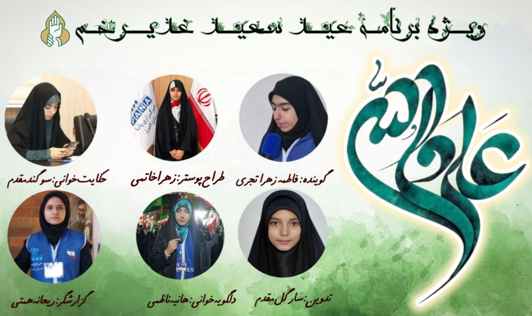 غدیر؛ عید ولایت و تجدید پیمان با راه امیرالمؤمنین