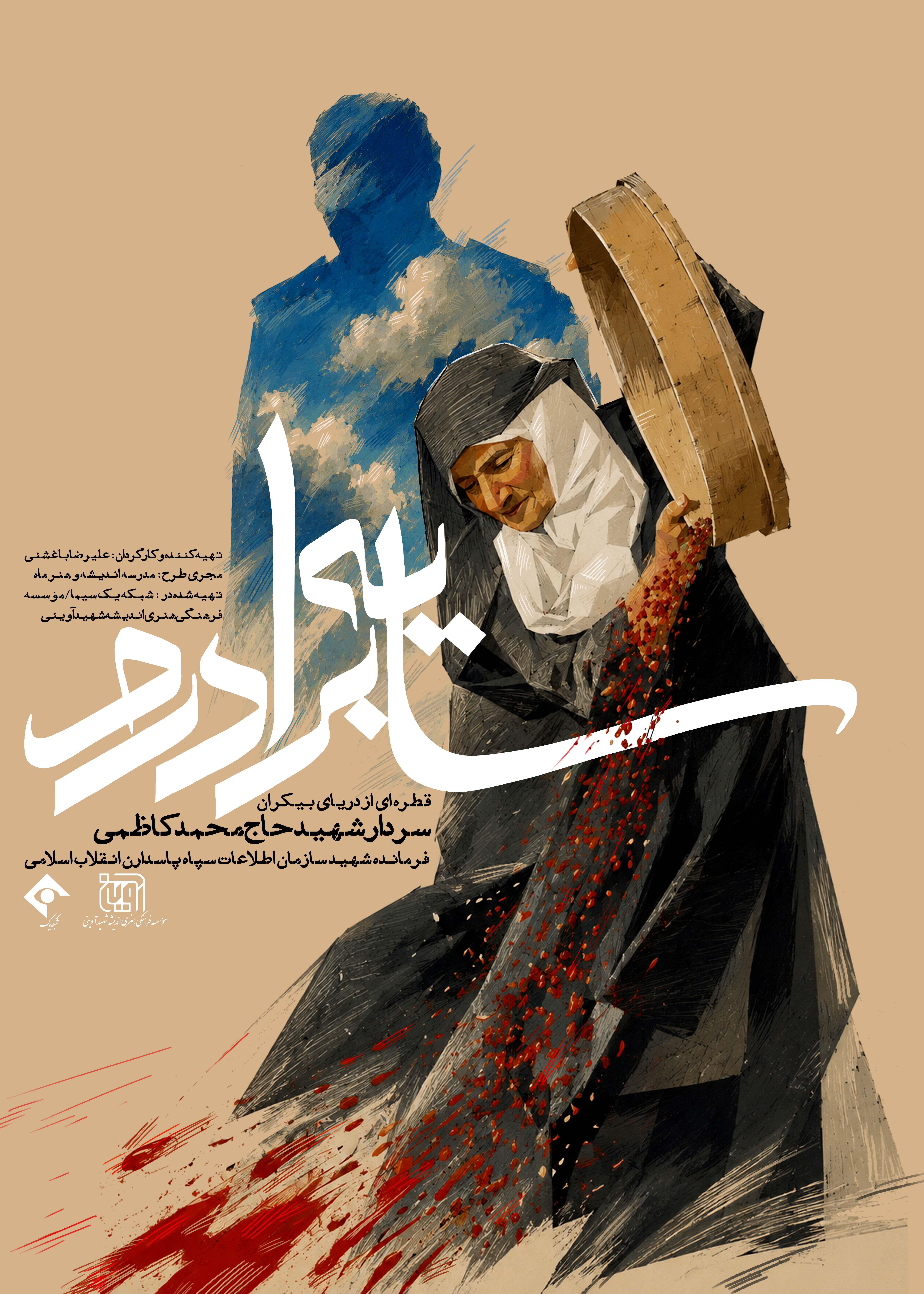 «حاج کاظم» امشب به شبکه یک می‌آید