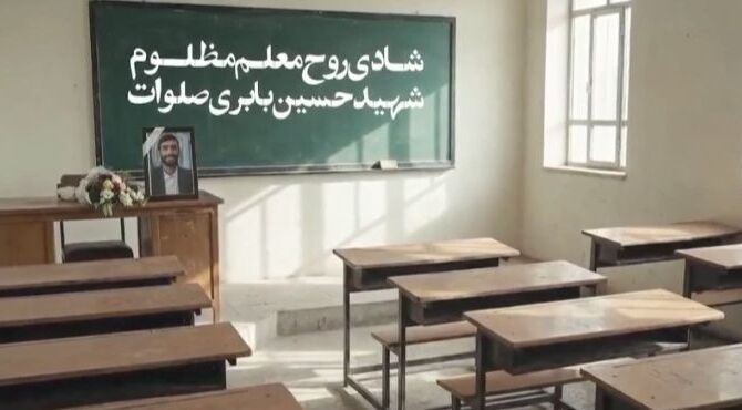 معلمی که تا آخرین درس ایستاد
