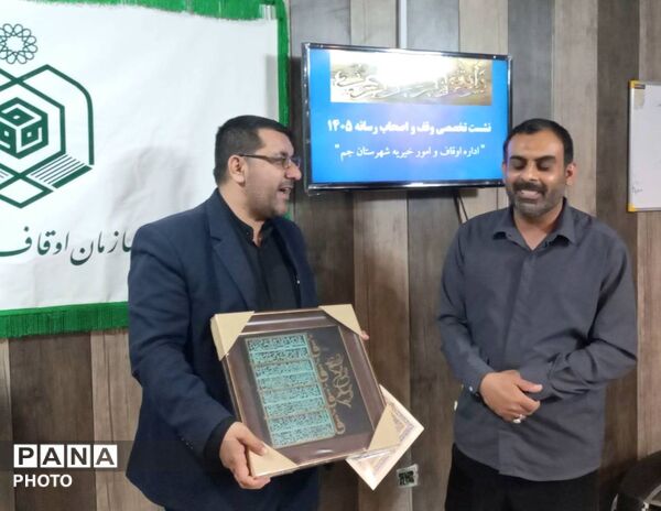 نشست اداره اوقاف و امور خیریه شهرستان جم با خبرگزاری دانش‌آموزی پانا