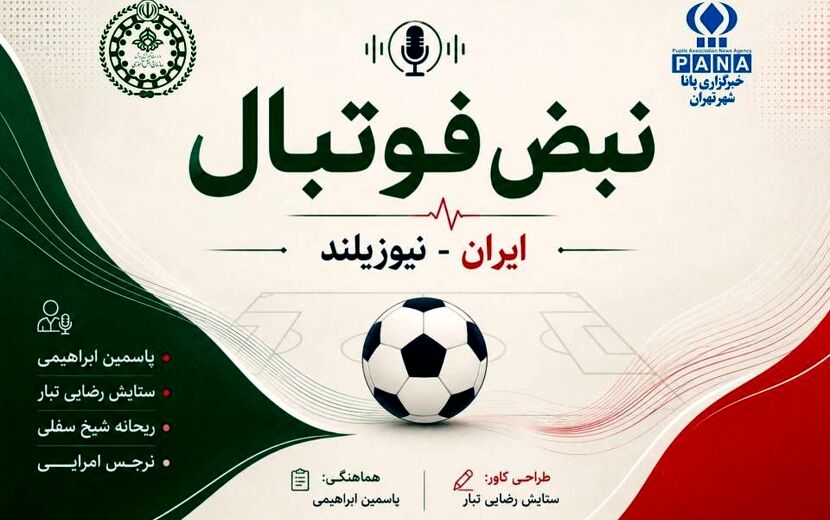 تساوی ایران و نیوزلند در رقابتی نفس‌گیر