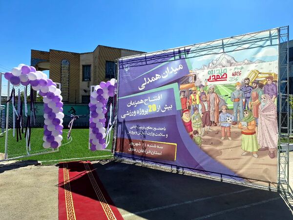 افتتاح زمین چمن هنرستان تربیت بدنی محمد شهرستانی ناحیه ۶ مشهد