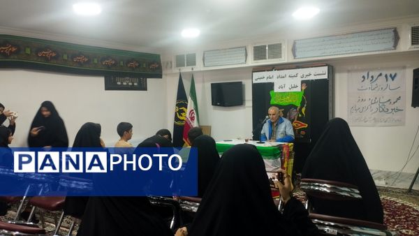 نشست خبری کمیته امداد امام خمینی (ره) شهرستان خلیل آباد 