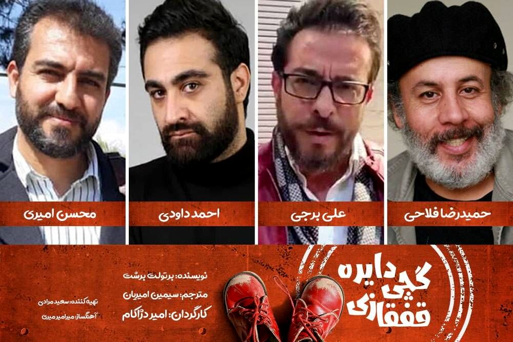 معرفی کامل بازیگران و عوامل «دایره گچی قفقازی»