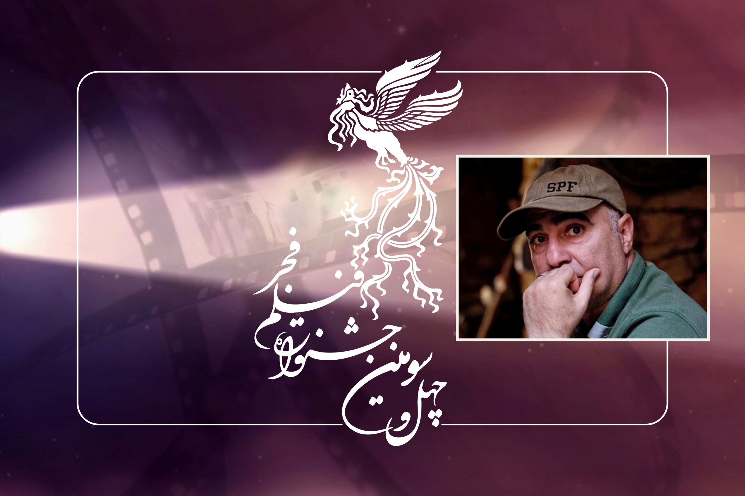 برگزاری آیین اختتامیه تجلی اراده ملی فیلم فجر ۴۳ اول اسفندماه در پردیس ملت