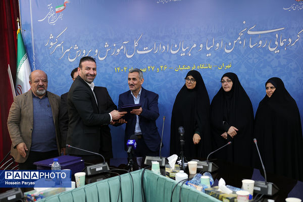 دومین روز گردهمایی روسای انجمن اولیا و مربیان ادارات‌کل آموزش و پرورش سراسر کشور - 3