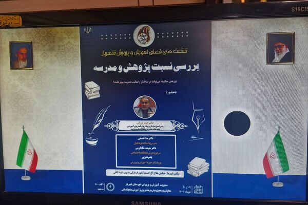 اولین نشست فصلی معلمان پژوهشگر شهریار