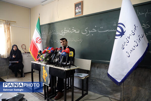 نشست خبری سخنگوی وزارت آموزش و پرورش