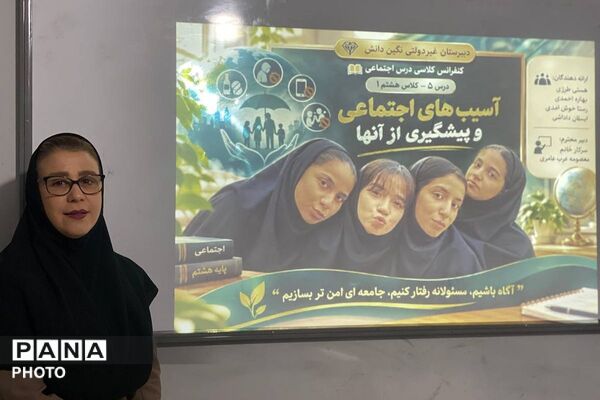 رقابت خلاقانه دانش‌ آموزان پایه هشتم  دبیرستان نگین دانش در مسیر یادگیری نوین