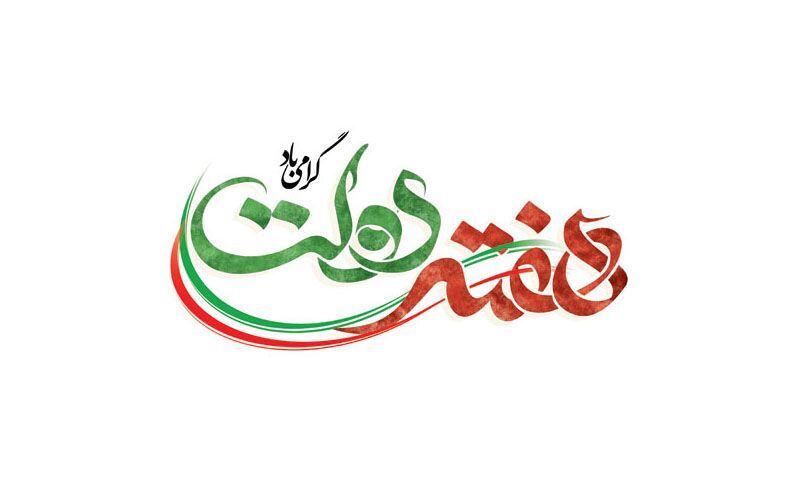 هفته دولت یادآور صداقت شهیدان باهنر و رجایی است