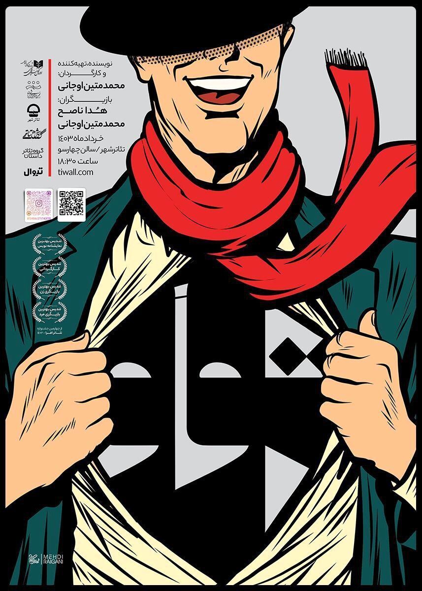 نمایش «توو» به تئاتر شهر رسید
