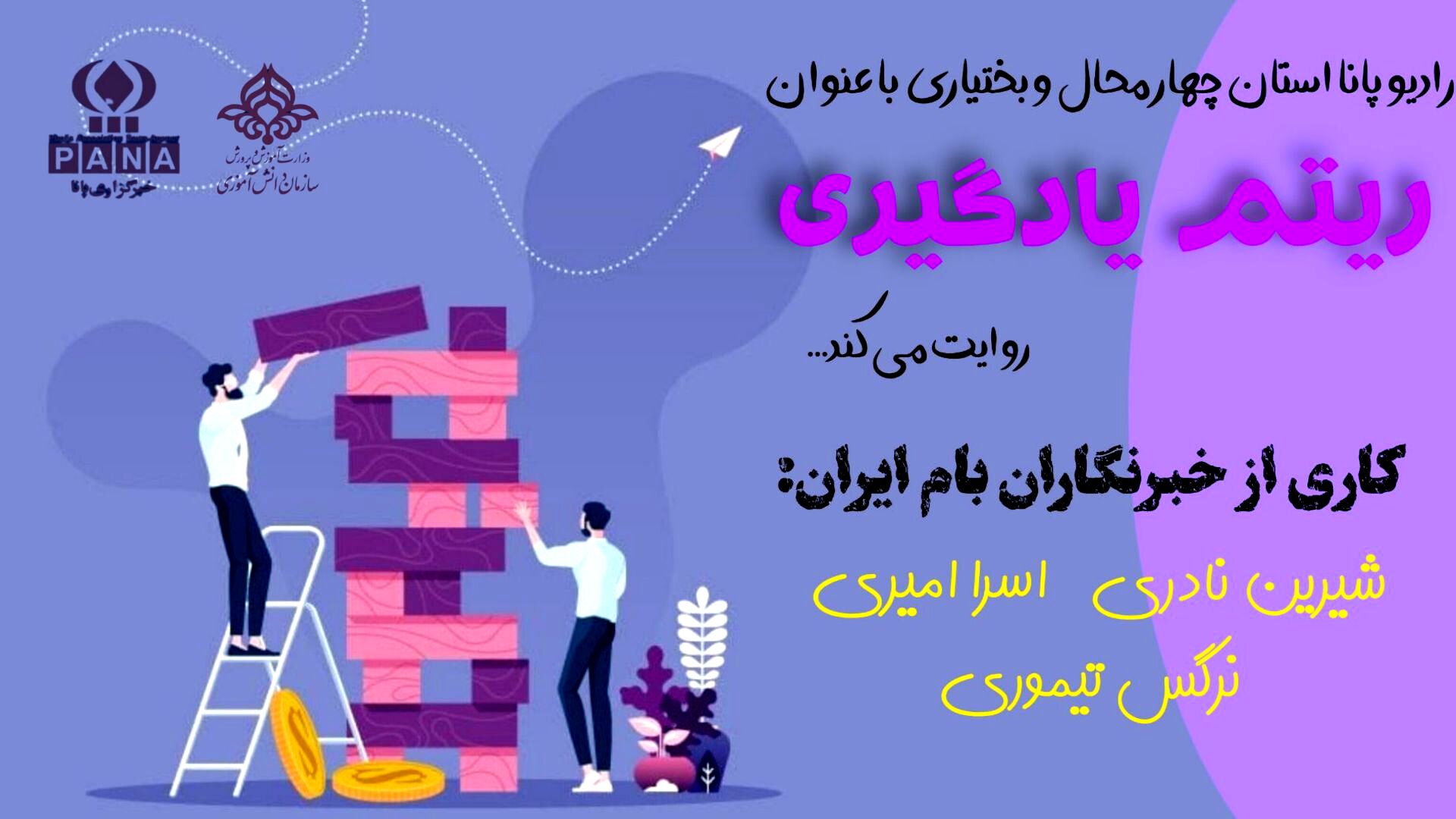 ریتم یادگیری موسیقی و ذهن متمرکز 