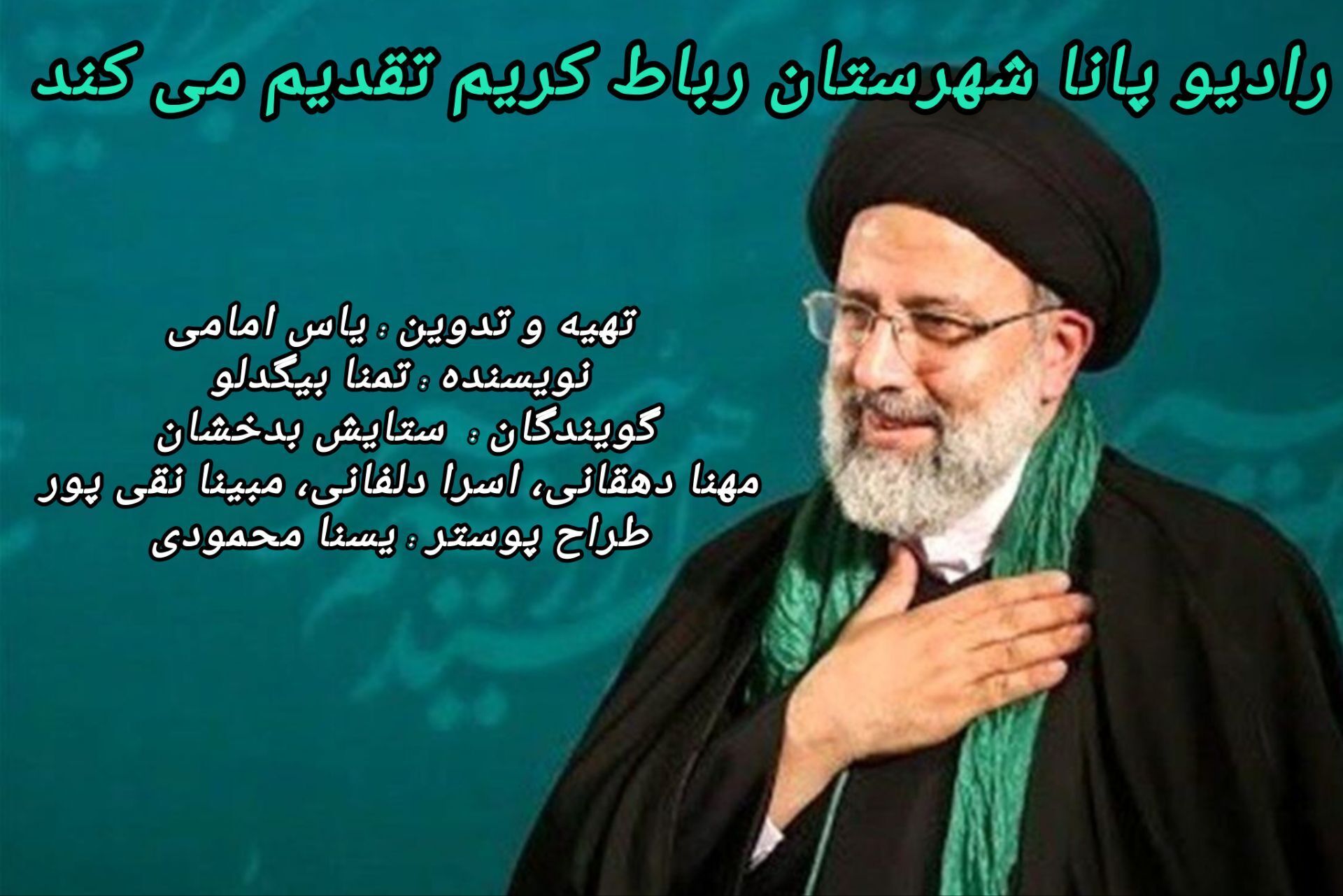 خادم جمهور؛ یادنامه‌ای برای خورشید خدمت