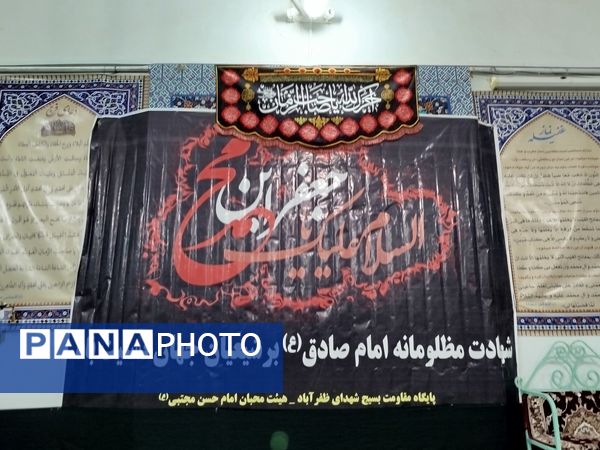 مراسم عزاداری شهادت امام جعفر صادق(ع) در روستای ظفرآباد 