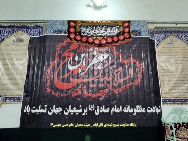 مراسم عزاداری شهادت امام جعفر صادق(ع) در روستای ظفرآباد 