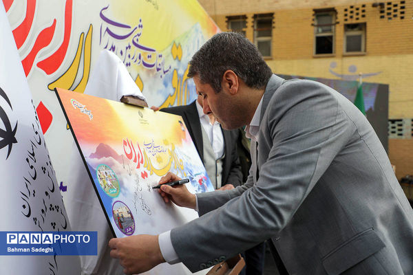 افتتاحیه مسابقات ورزشی بین مدرسه‌ای جام اقتدار ایران