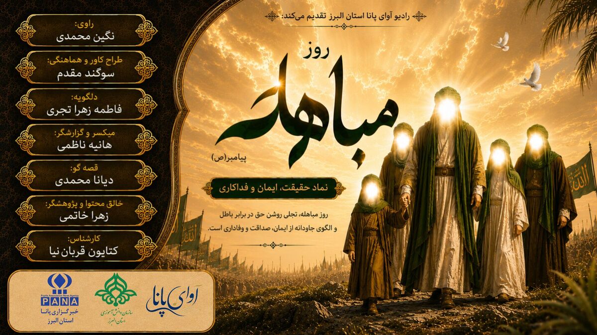 روز تاریخی مباهله، حق ابدی با کلامی آسمانی در تاریخ ماندگار شد