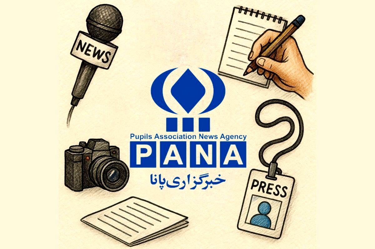 جنگ و تعطیلی مدارس، دانش‌آموزان پانا را خانه‌نشین نکرد