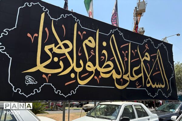 روایت تصویر از وداعی که یک ایران را هم‌صدا کرد