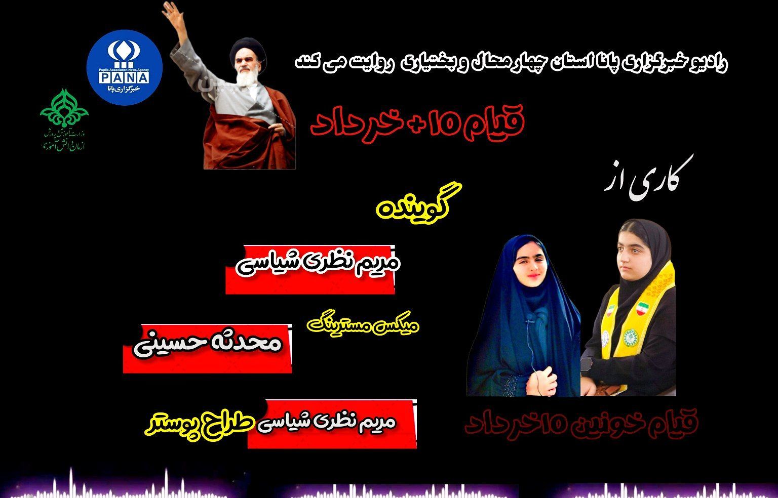 به‌مناسبت قیام خونین ۱۵ خرداد ۱۳۴۲