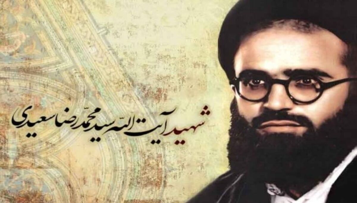 شهادت آیت‌الله سعیدی روحیه استکبارستیزی را در جامعه زنده نگاه داشت