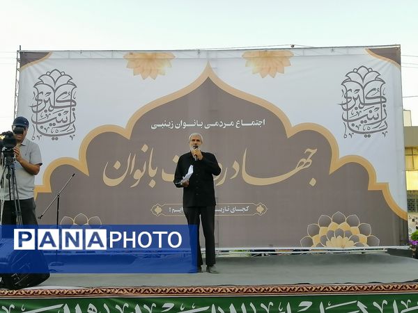 اجتماع مردمی بانوان زینبی