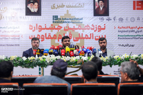نشست خبری نوزدهمین جشنواره بین المللی فیلم مقاومت