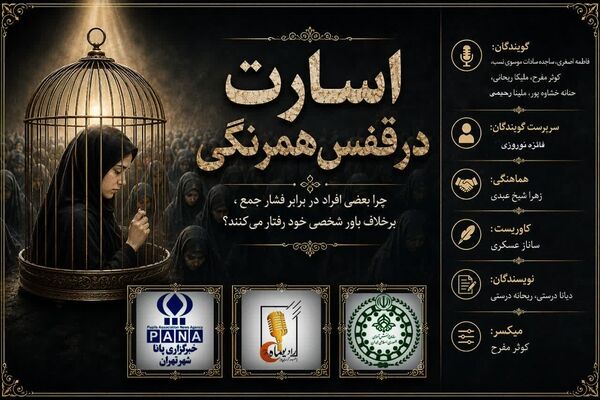 اسارت در قفس همرنگی