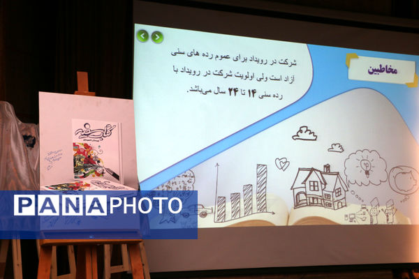 مراسم اختتامیه و تقدیر از برگزیدگان رویداد «کتاب سفید» - 1