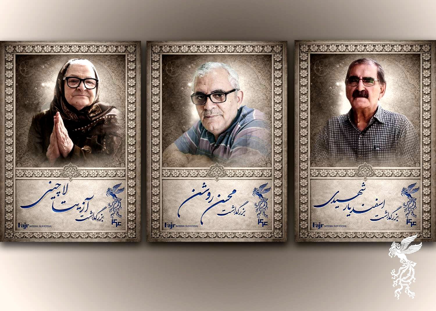 آیین بزرگداشت سه سینماگر در جشنواره فیلم فجر