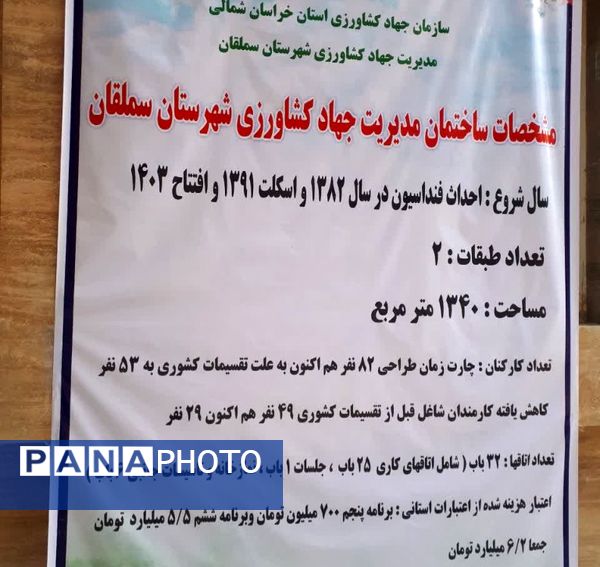 آیین افتتاح طرح آبیاری نوین مزرعه تعاونی در روستای اسلام آباد شهرستان سملقان