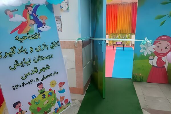 آیین افتتاحیه اتاق بازی و یادگیری در دبستان نیایش شهرستان قدس