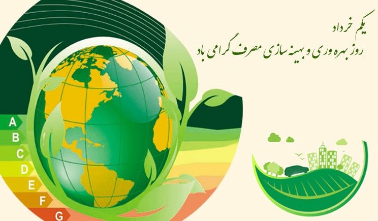 بهره وری و بهینه سازی مصرف، هنر استفاده از حداقل منابع برای دستیابی به حداکثر دستاوردهاست