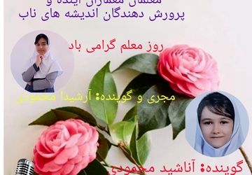  روز معلم