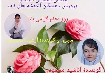  روز معلم