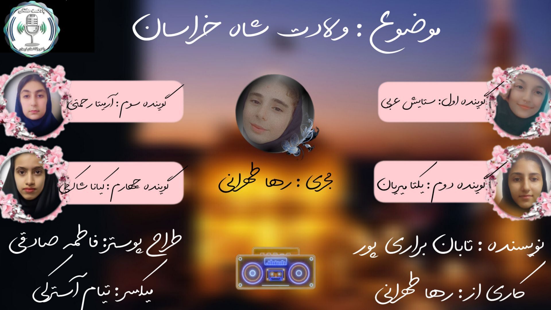 ولادت شاه خراسان، امام‌ رضا علیه السلام 