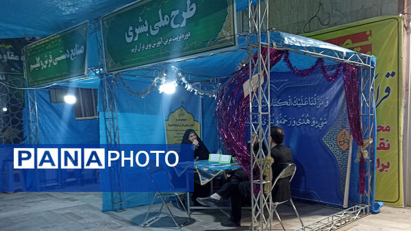 دومین روز از نمایشگاه قرآن و درخشش نور وحی در مصلی کرج