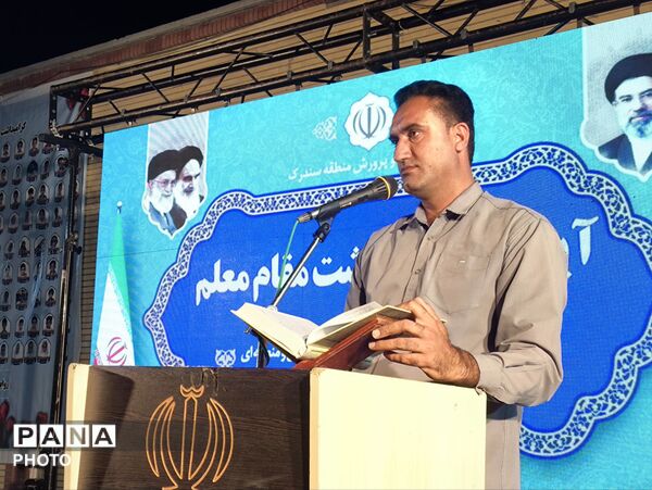 تجلیل معلمان منطقه سندرک در آیین بزرگداشت روز معلم