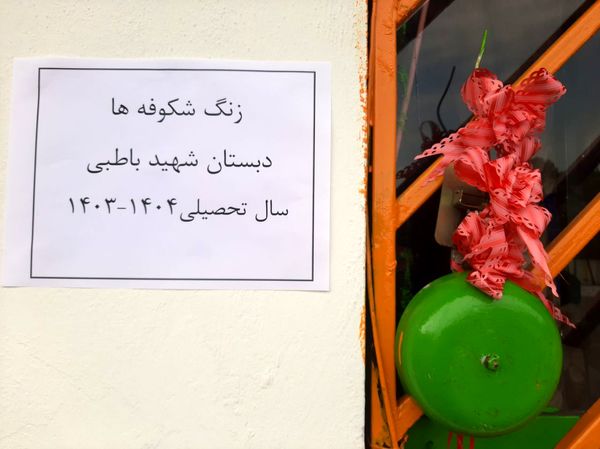 ورود شکوفه‌ها به مدارس در عباس آباد 