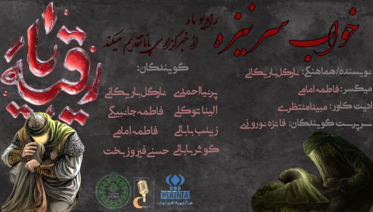 خواب سر نیزه