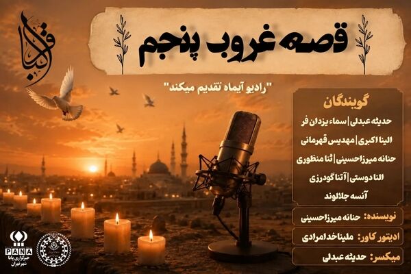 شکافنده‌ی دانش؛ روایتی از خورشید خاموش‌نشدنی
