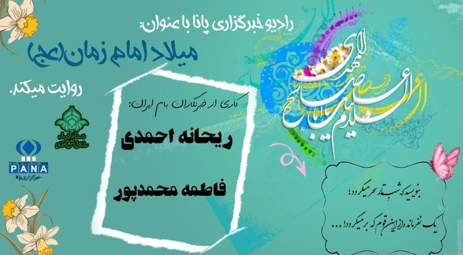 شادی جهان؛ تولد امید