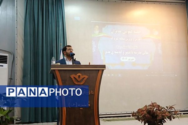 جلسه عمومی مدیران مدارس منطقه کهریزک 