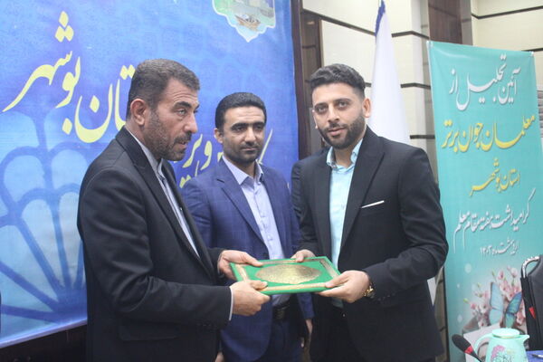 تجلیل از معلمان جوان برتر  به مناسبت گرامیداشت هفته مقام معلم استان بوشهر