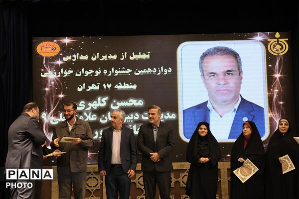 پاسداشت درخشش استعدادهای نوجوان منطقه ۱۷ در میدان علم، مهارت و خلاقیت 