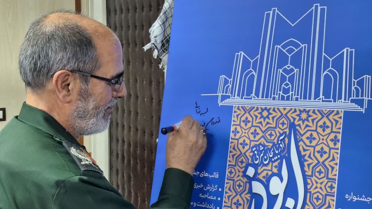 پوستر نهمین جشنواره رسانه‌ای ابوذر آذربایجان‌ شرقی رونمایی شد